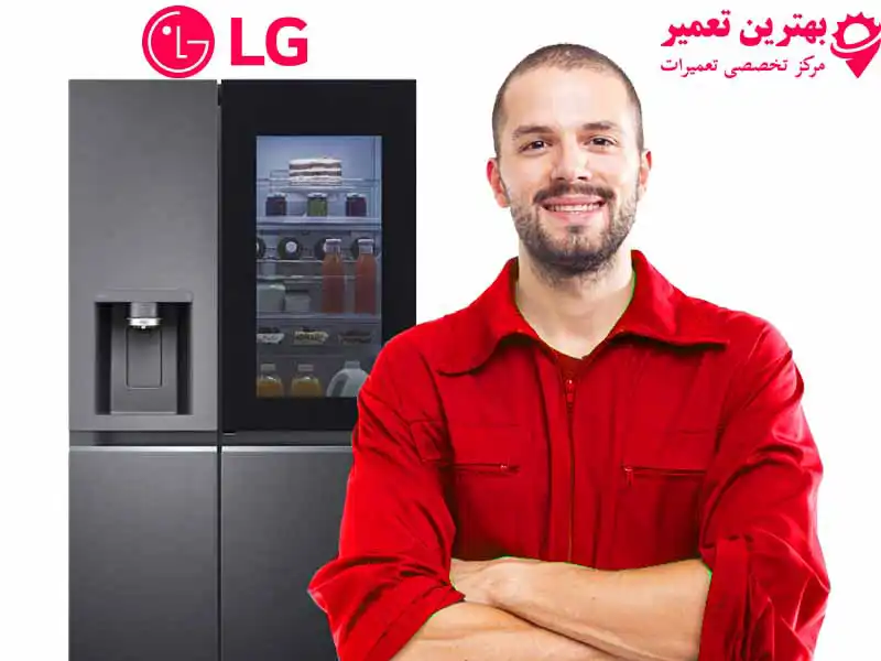 تعمیر ساید ال جی 24 ساعته 1 repair lg refrigerator and freezer lg - بهترین تعمیر